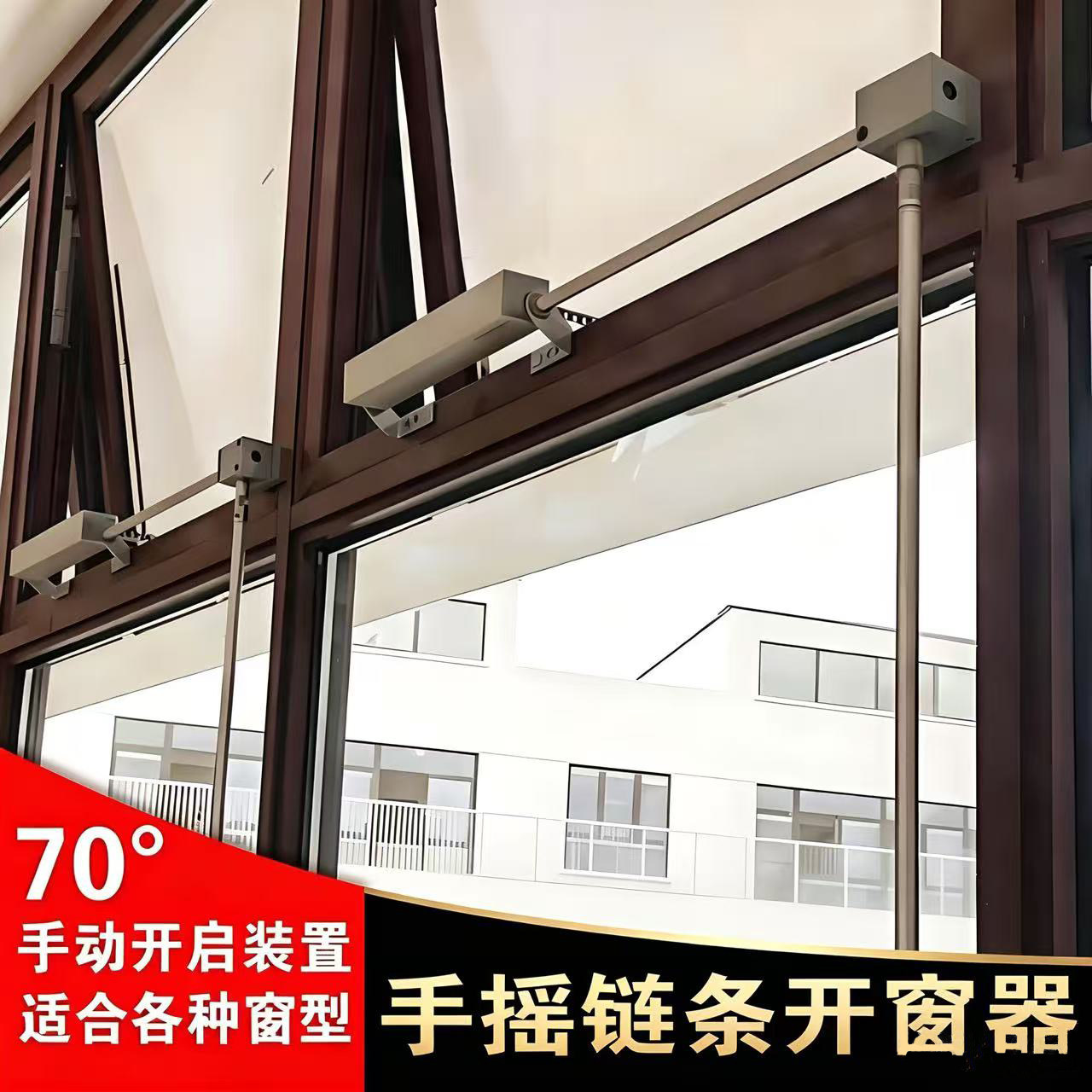 70°手摇一拖二链条开窗机排烟窗