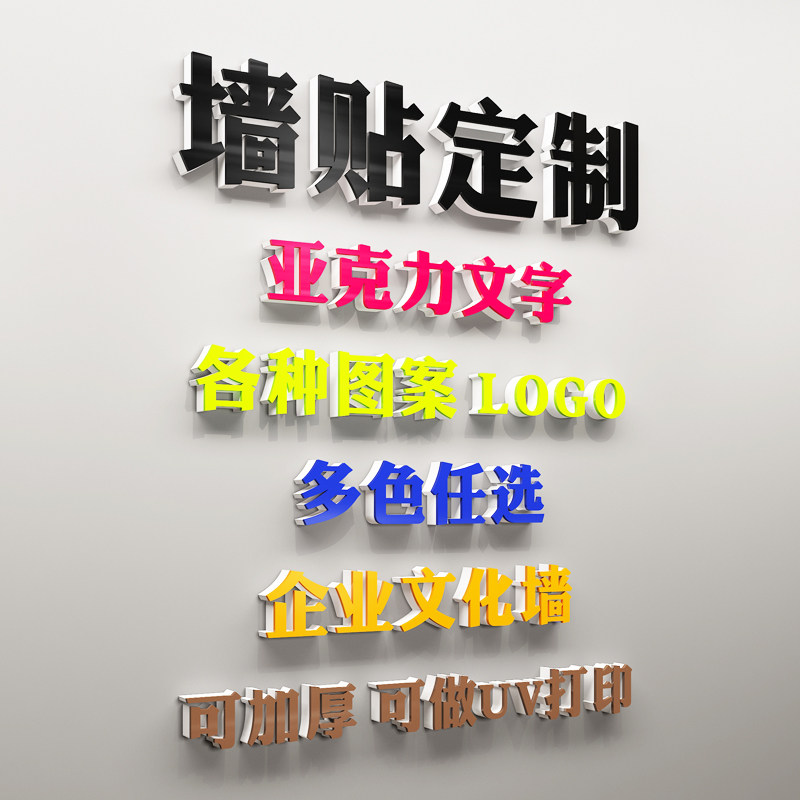 定做立体字亚克力3d立体字母墙贴励志标语广告公司定制图案文化墙