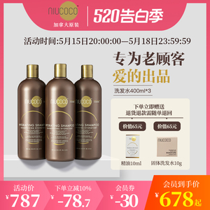 NIUCOCO冷压初榨椰子油洗发水400ml*3家庭装