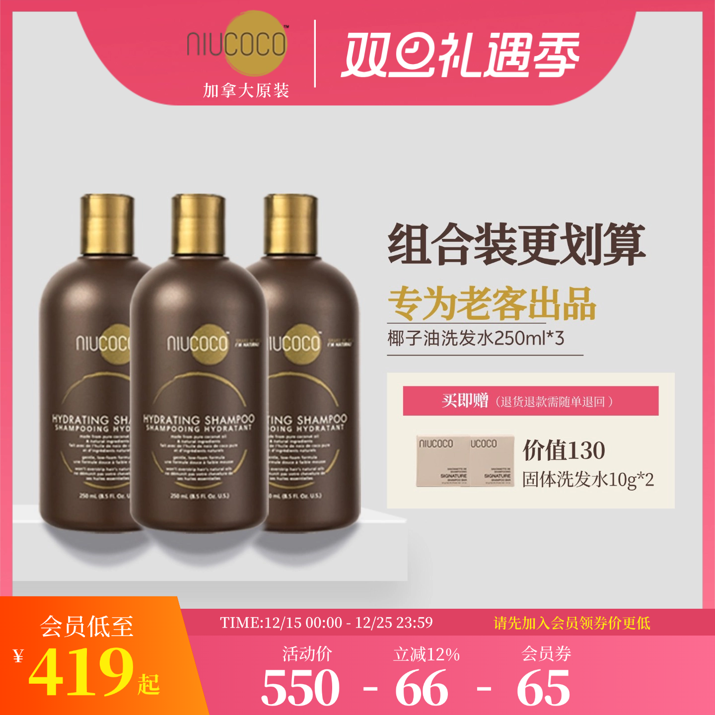 Niucoco椰子油洗发水 控油去屑 蓬松顺滑250ml*3