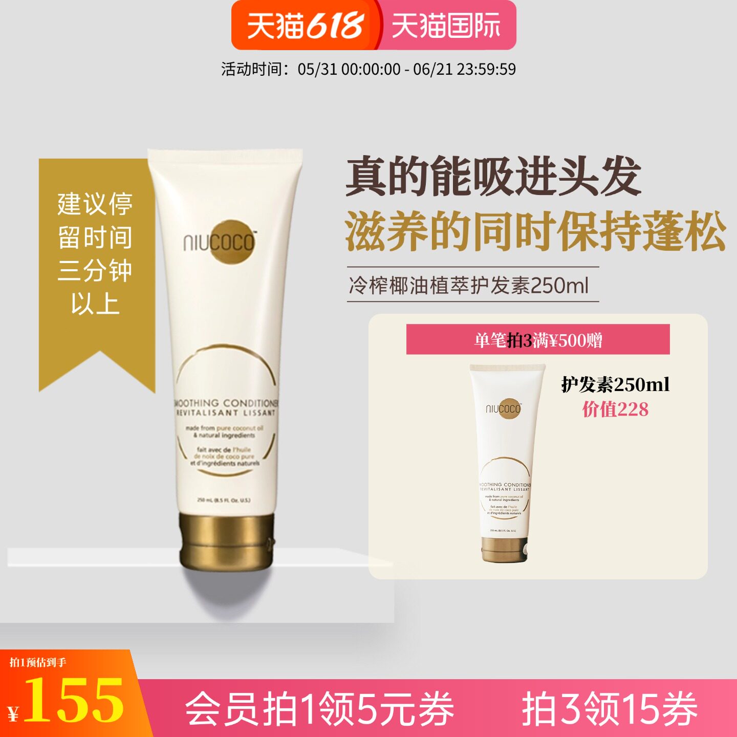 NIUCOCO天然冷榨椰油护发素发膜 烫染受损修复柔顺