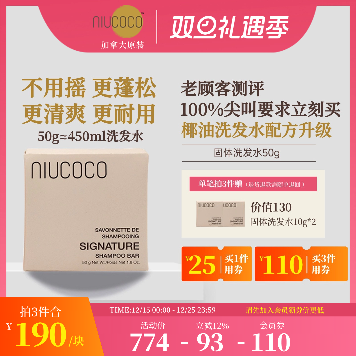 NIUCOCO洗发水无皂基不用摇