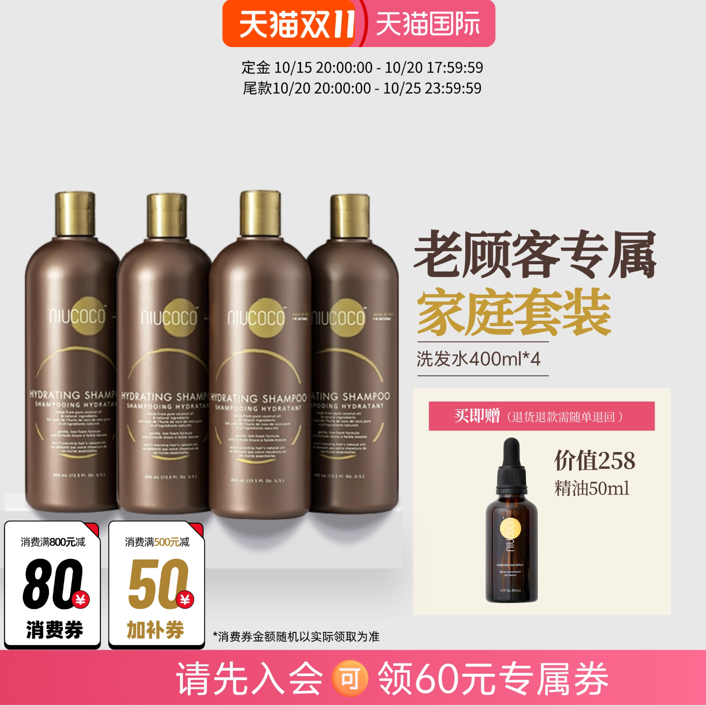 NIUCOCO天然洗发水4大瓶赠精油
