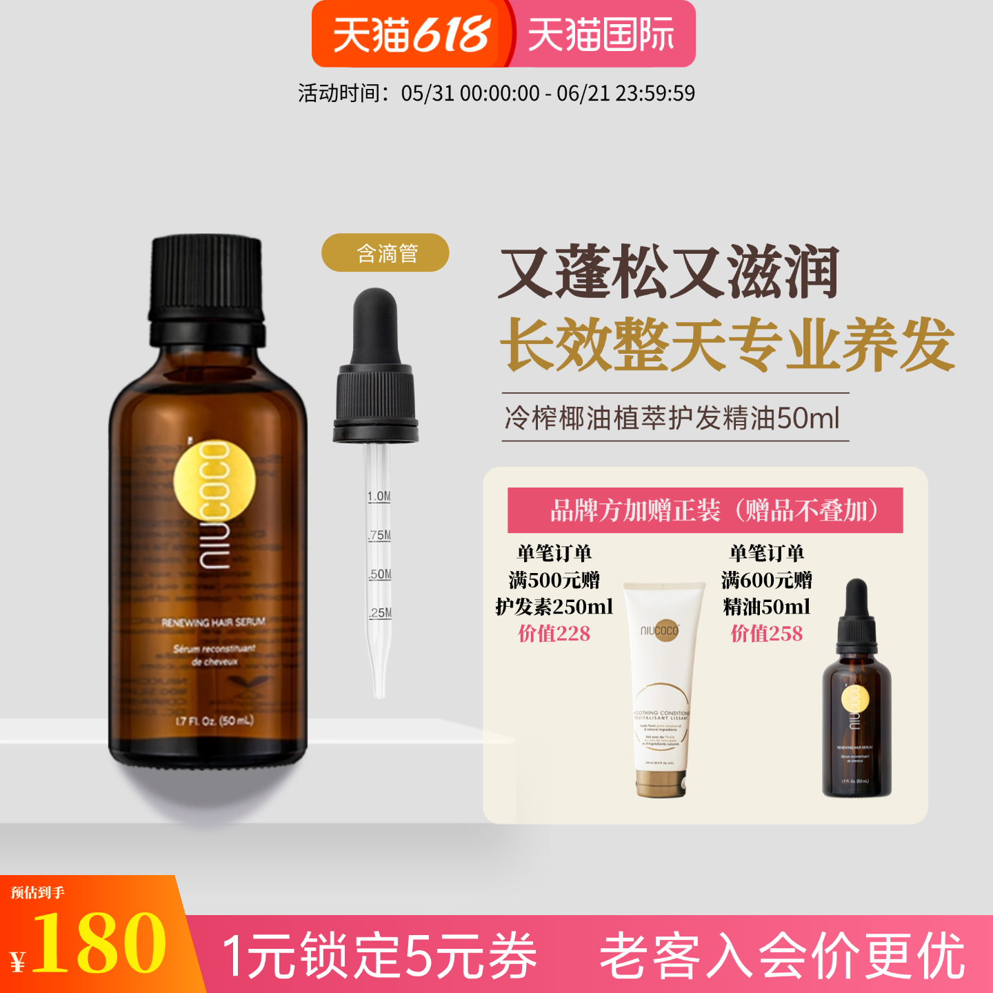 【黎贝卡推荐】真实养发NIUCOCO椰子油护发精油烫染受损修复