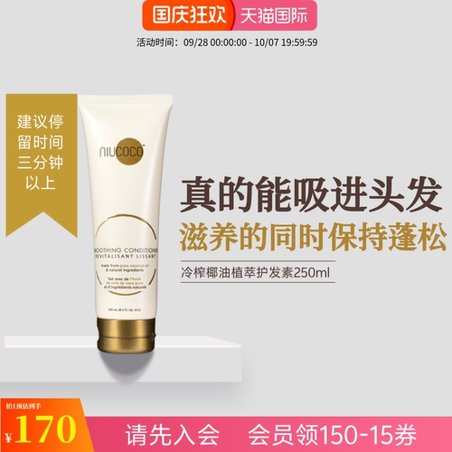 NIUCOCO天然椰油护发素发膜修复