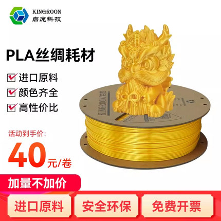 启庞3D打印机PLA耗材多色丝绸耗材碳纤维 木色 大理石 无料盘耗材可批发外贸打印线条1kg 结构件广告 3kg装