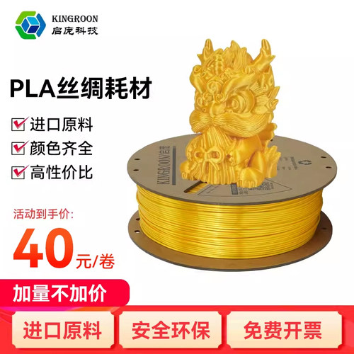 启庞3D打印机PLA耗材多色丝绸耗材碳纤维 木色 大理石 无料盘耗材