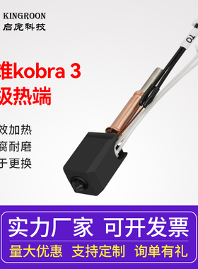启庞3d打印机配件Anycubic Kobra3挤出热端升级套件黄铜0.4mm硬化钢喷头纵维立方带热敏电阻陶瓷加热片硅胶套