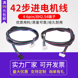 6pin 啟龐XH2.54端子線42步進電機線杜邦頭3D打印機配件4pin 100cm