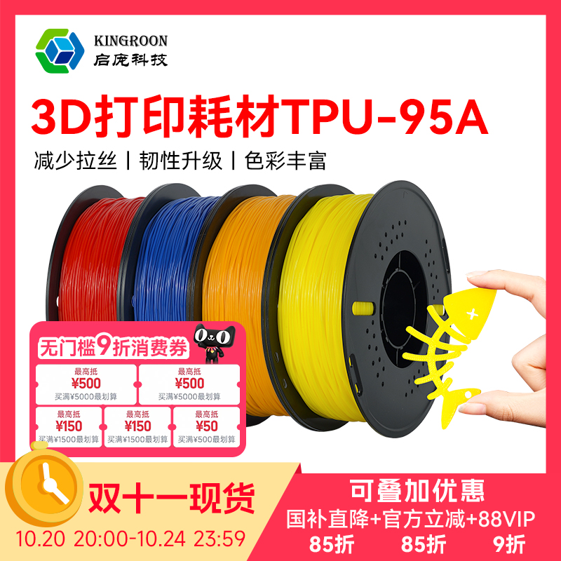 3d打印机柔性耗材tpu硬度95A