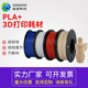 1kg 材料3d印表机耗材料 3D打印材料线 1.75mm 启庞3D打印耗材PLA