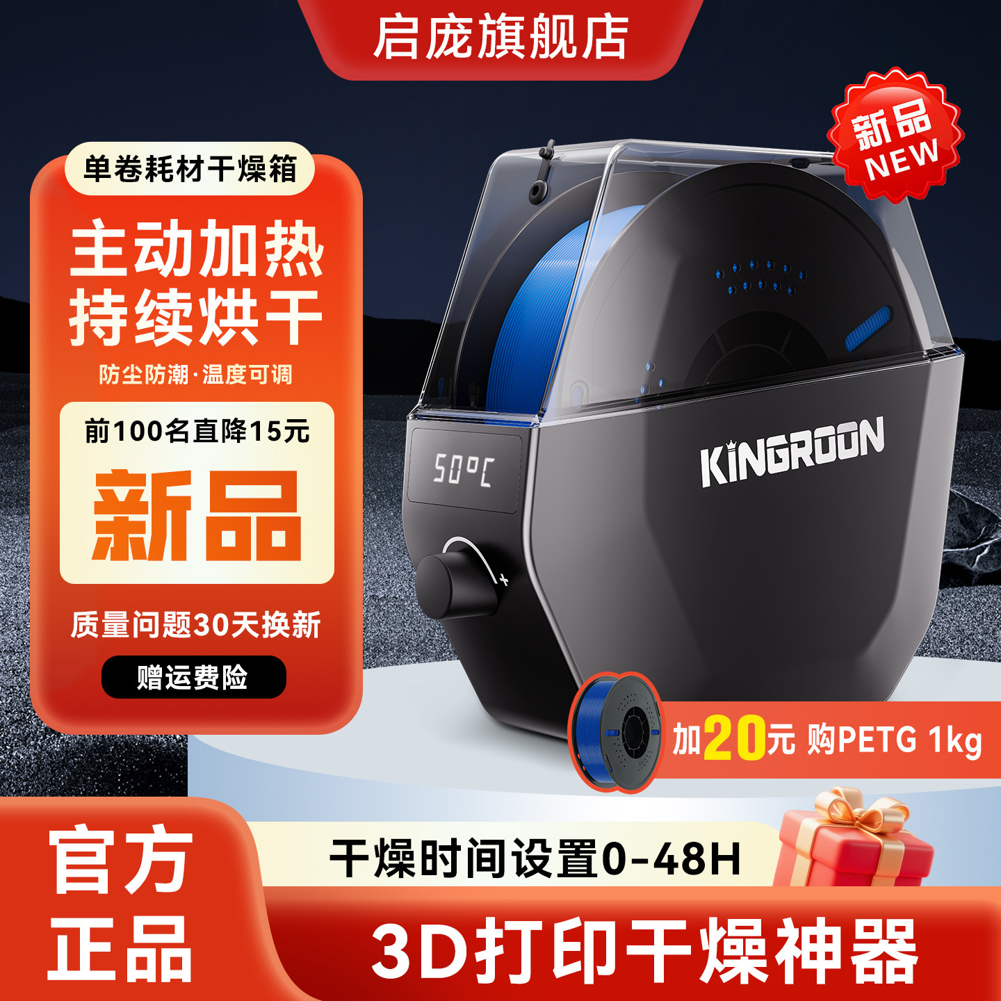 启庞3D打印耗材干燥箱 打印机配件单卷耗材储料盒干燥机防潮防尘PLA PETG温度可调烘干机 单卷干燥箱 干燥盒