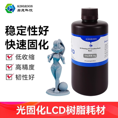1KG装刚性光敏树脂3d打印耗材