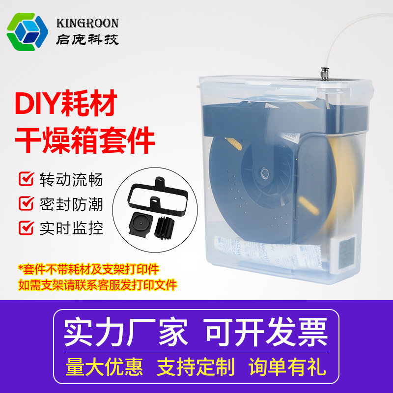 3D打印机PLA耗材干燥箱防潮干燥