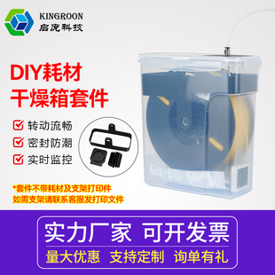 启庞3D打印机PLA耗材干燥箱1KG料盘双层密封圈收纳盒4L米桶密封罐防潮干燥 料盘通用型干燥剂轴承湿度计 1KG装