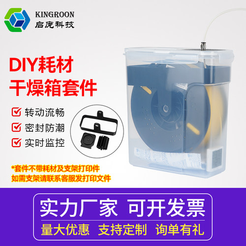 3D打印机PLA耗材干燥箱防潮干燥