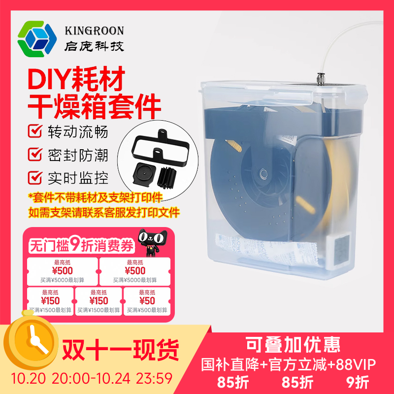 3D打印机PLA耗材干燥箱防潮干燥