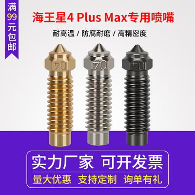 海王星4PlusMxa高流量硬质钢