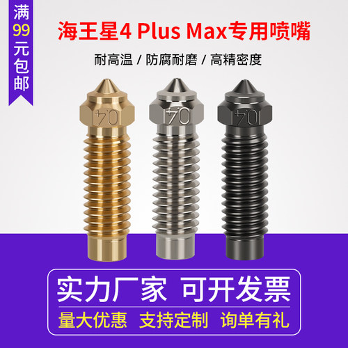 海王星4PlusMxa高流量硬质钢