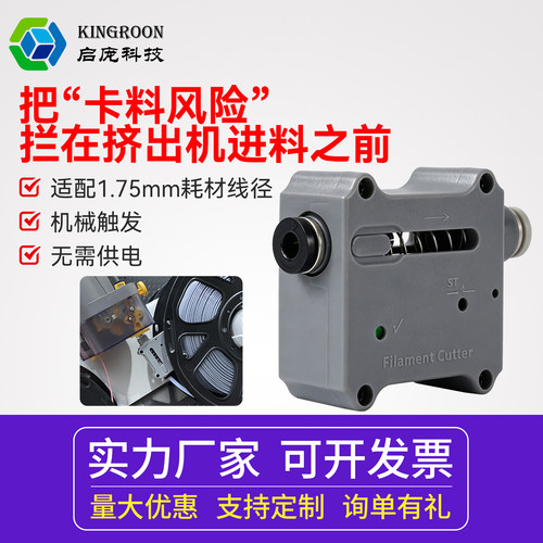 启庞防缠料切断器1.75mm免供电
