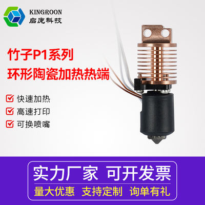 P1系列挤出头环形陶瓷热端