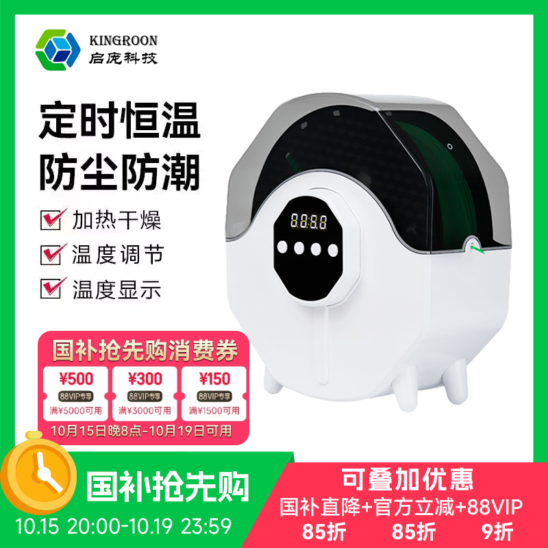 耗材储料盒加热干燥防潮防尘