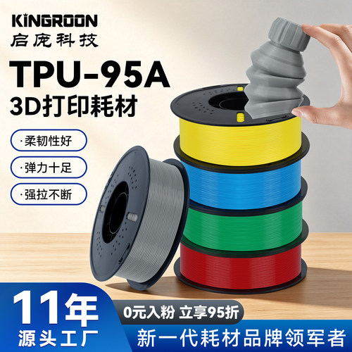 3d打印机柔性耗材tpu硬度95A