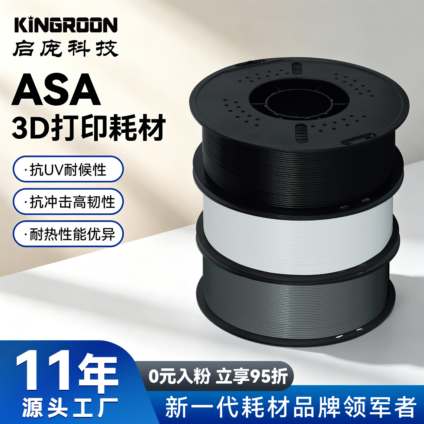 启庞3D打印机ASA耗材1.75耐高温户外抗晒坚韧耐用线材1KG 航模 道具耗材抗紫外适用拓竹/创想机器