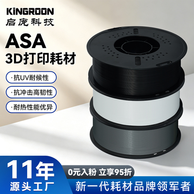 启庞3D打印机ASA耗材1.75耐高温户外抗晒坚韧耐用线材1KG  航模 道具耗材抗紫外适用拓竹/创想机器