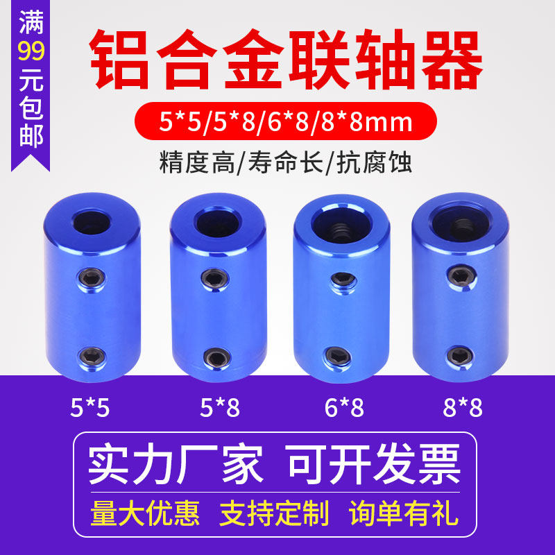 启庞3D打印配件 铝合金联轴器 电机 船模车模航模 刚性电机丝杆