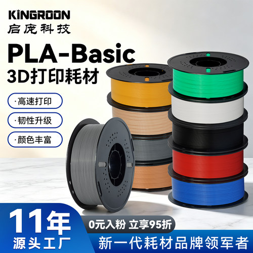 3D打印耗材pla高韧性1KG进口原料