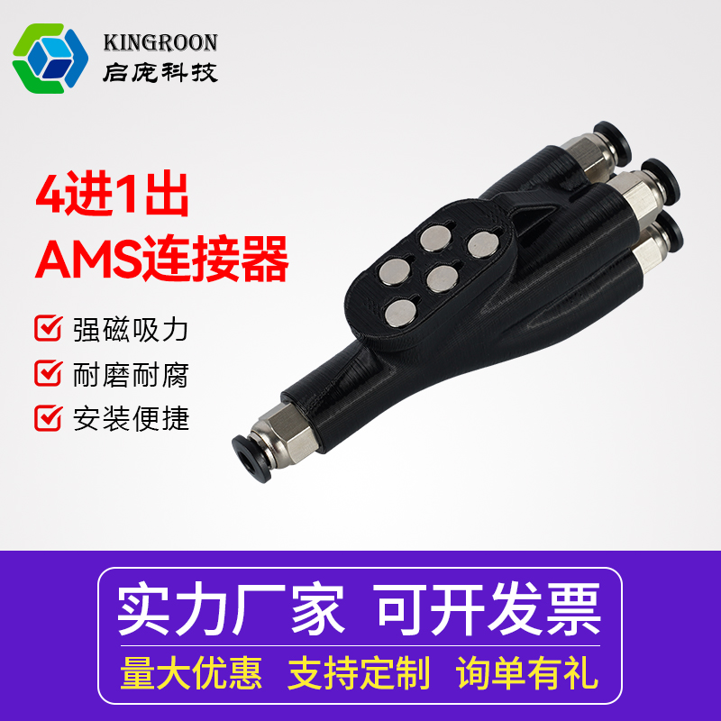 竹子送料管四合一进料口AMS