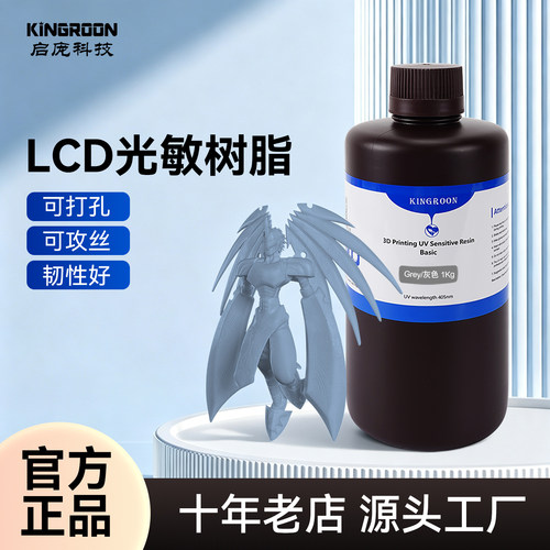 1KG装刚性光敏树脂3d打印耗材