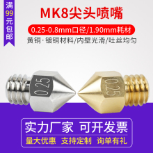 启庞3D打印机配件Swiss MK8黄铜喷嘴挤出头喷头耐高温M6螺纹 MK8镀铜喷嘴合金喷头 DIY套件 0.4/0.6/0.8mm