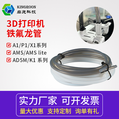 竹子P1Pi铁氟龙管送料管2.5*4mm