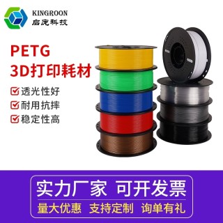 启庞3d打印耗材 PETG碳纤维1.75mm混合线条3d打印材料 高强度高韧性 中性经济版FDM打印机1KG耗材环保3kg