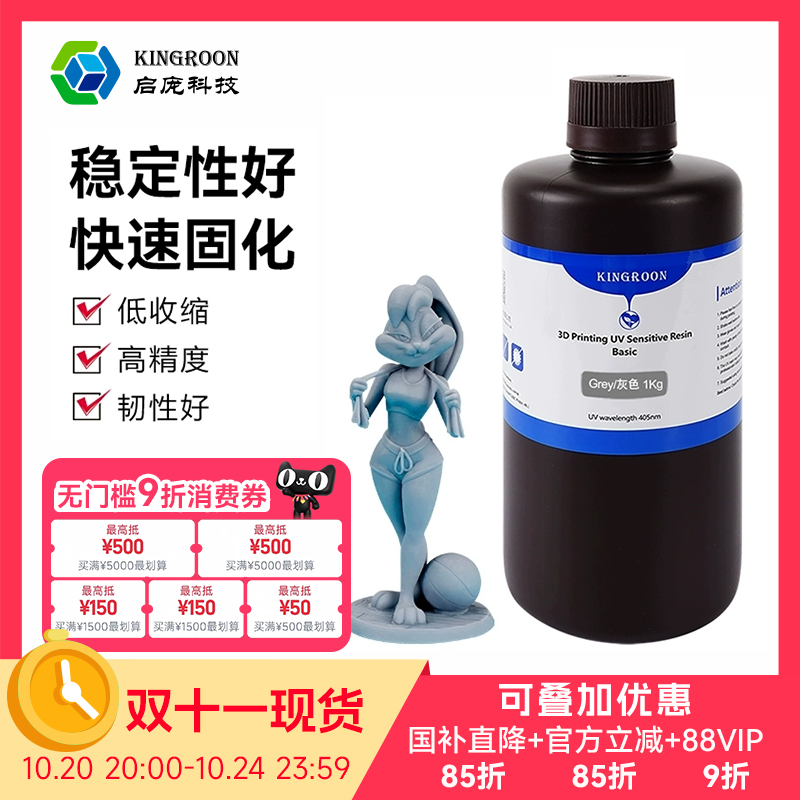 1KG装刚性光敏树脂3d打印耗材