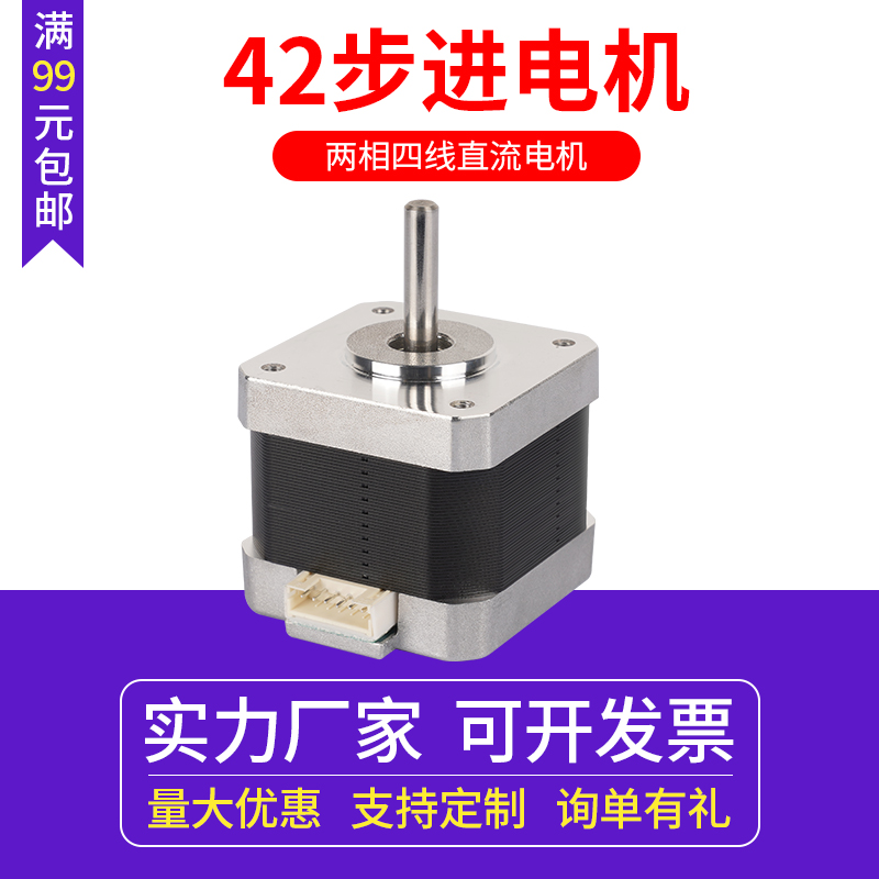 3D打印机配件diy雕刻机马达