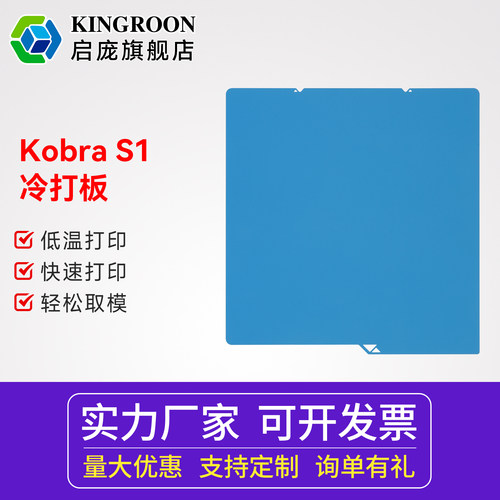 纵维立方S1C低温冷打板双面PEI板喷涂低温打印3D打印平台贴膜