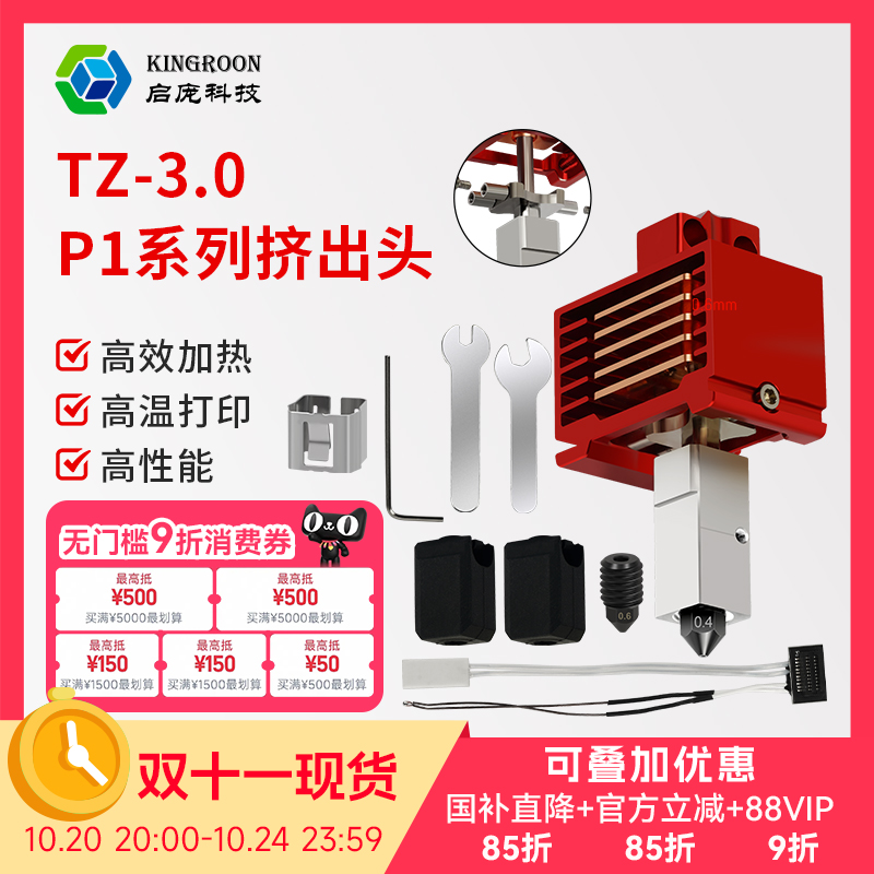 拓x1c/p1p挤出头可拆卸组件
