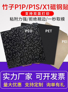 3D打印双面喷涂PEI弹簧钢板贴膜