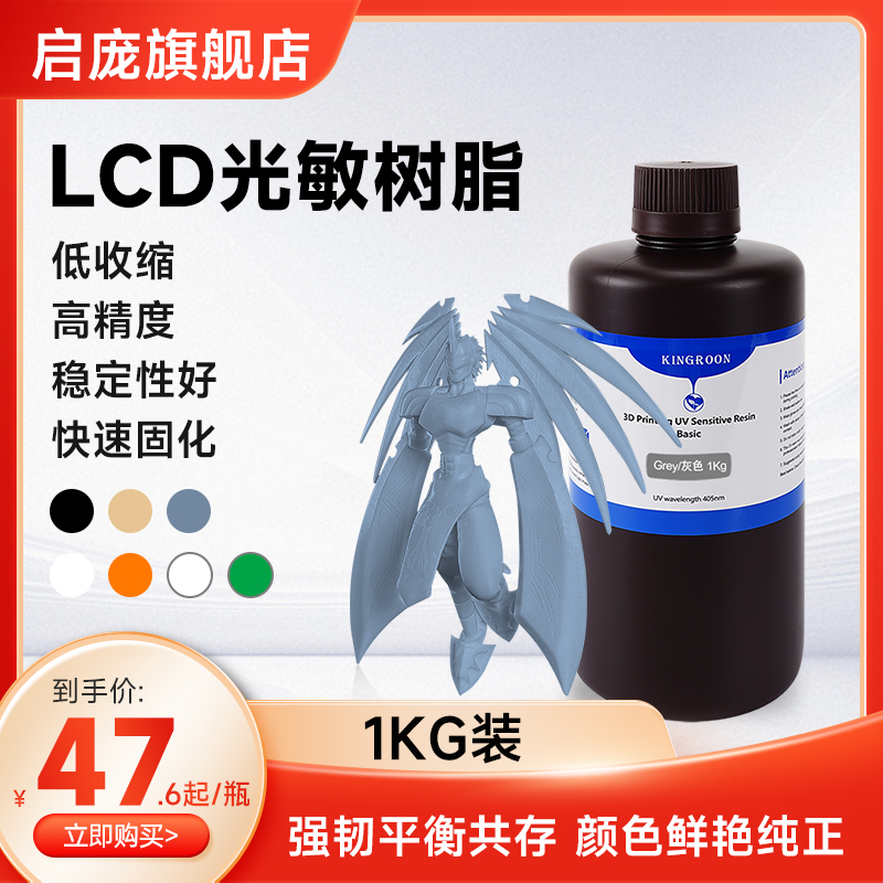 光固化LCD刚性树脂405nm波段