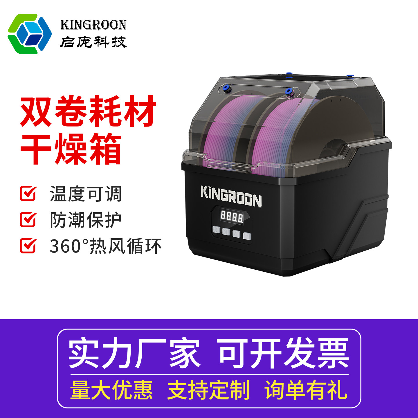 现货速发】启庞3d打印耗材干燥箱 双卷耗材干燥机 防潮防尘烘干储料盒 双桶恒温箱耗材烘干机 3D打印配件