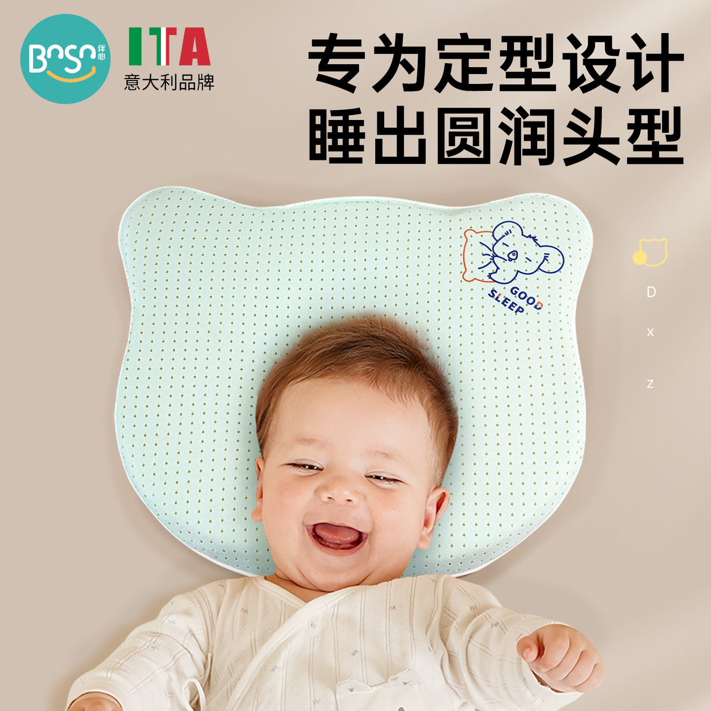 伴心婴儿定型枕头0一3-6-12个月新生儿矫正头型宝宝安抚睡觉神器