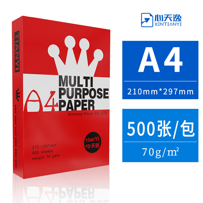 a470g单包商务学生用打印纸