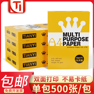 A4打印纸复印纸单包500张白纸草稿纸整箱装 70g80g双面打印实惠装