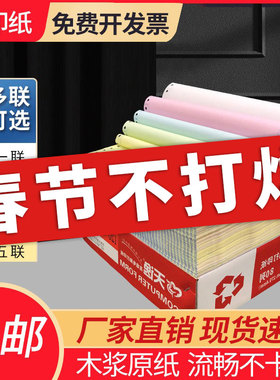 针式打印纸五联三联2联4联3联单两联三等分二等分一等分票据清单