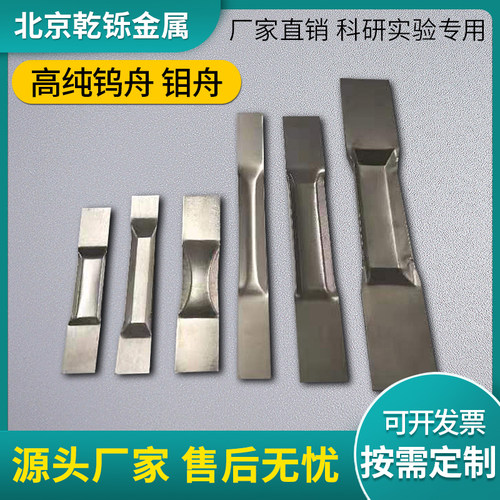 钨舟钼舟蒸发舟钽舟蒸发器皿订制