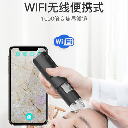 电子放大镜高清1000倍USB电子显微镜工业电路板接手机电脑维修WIFI数码头皮毛囊毛孔检测仪便携皮肤测试