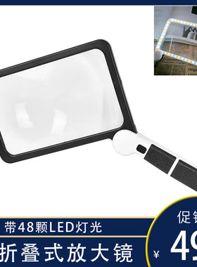 LGLOIV折叠放大镜带48LED灯